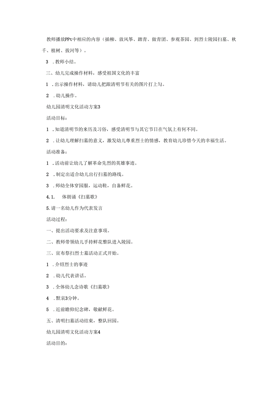 幼儿园清明文化活动策划方案五篇.docx_第3页