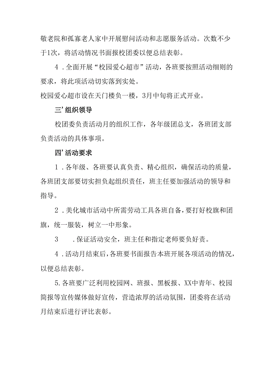学习2025年雷锋精神六十二周年主题活动实施方案 （3份）100.docx_第2页