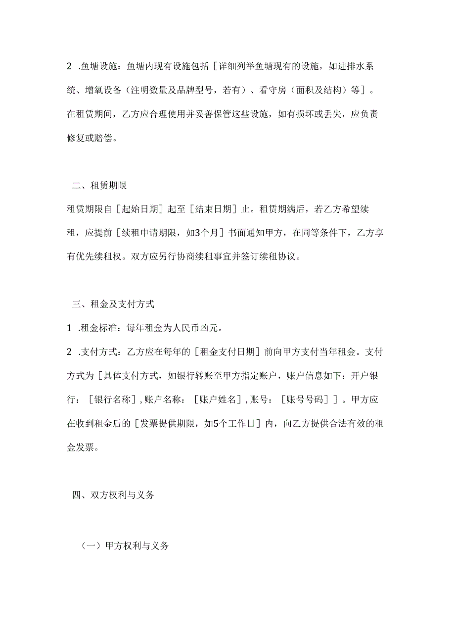 渔业公司鱼塘租赁协议.docx_第2页