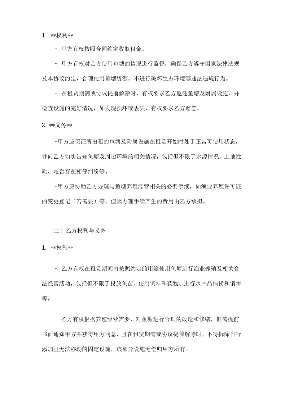 渔业公司鱼塘租赁协议.docx_第3页