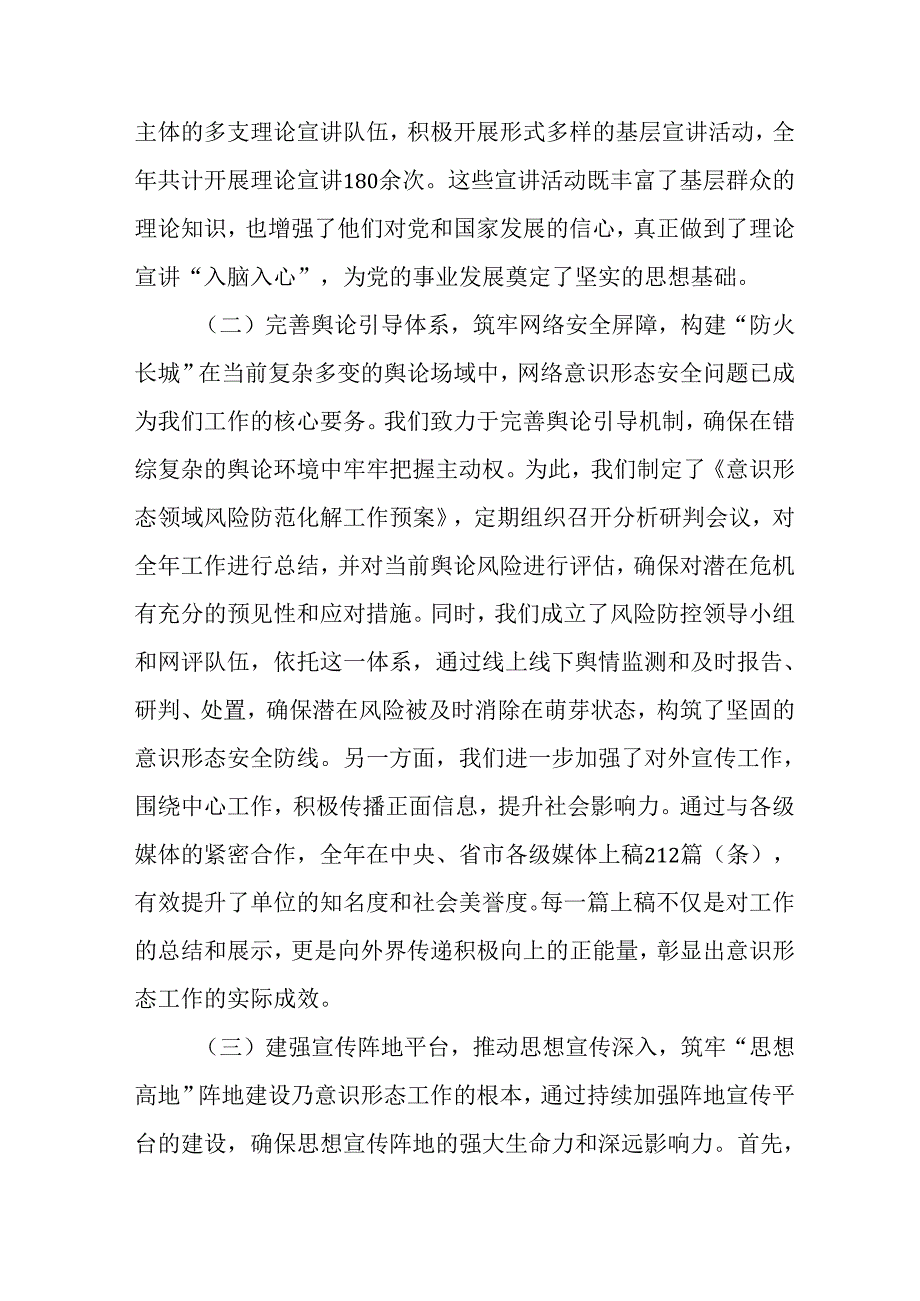 2024年企业党支部意识形态情况年终总结报告合计10份.docx_第2页