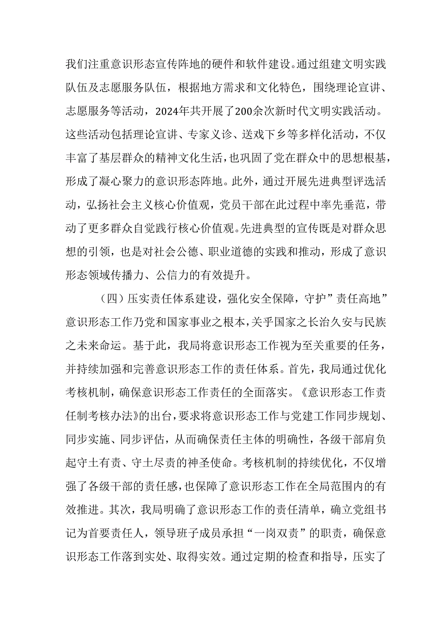 2024年企业党支部意识形态情况年终总结报告合计10份.docx_第3页