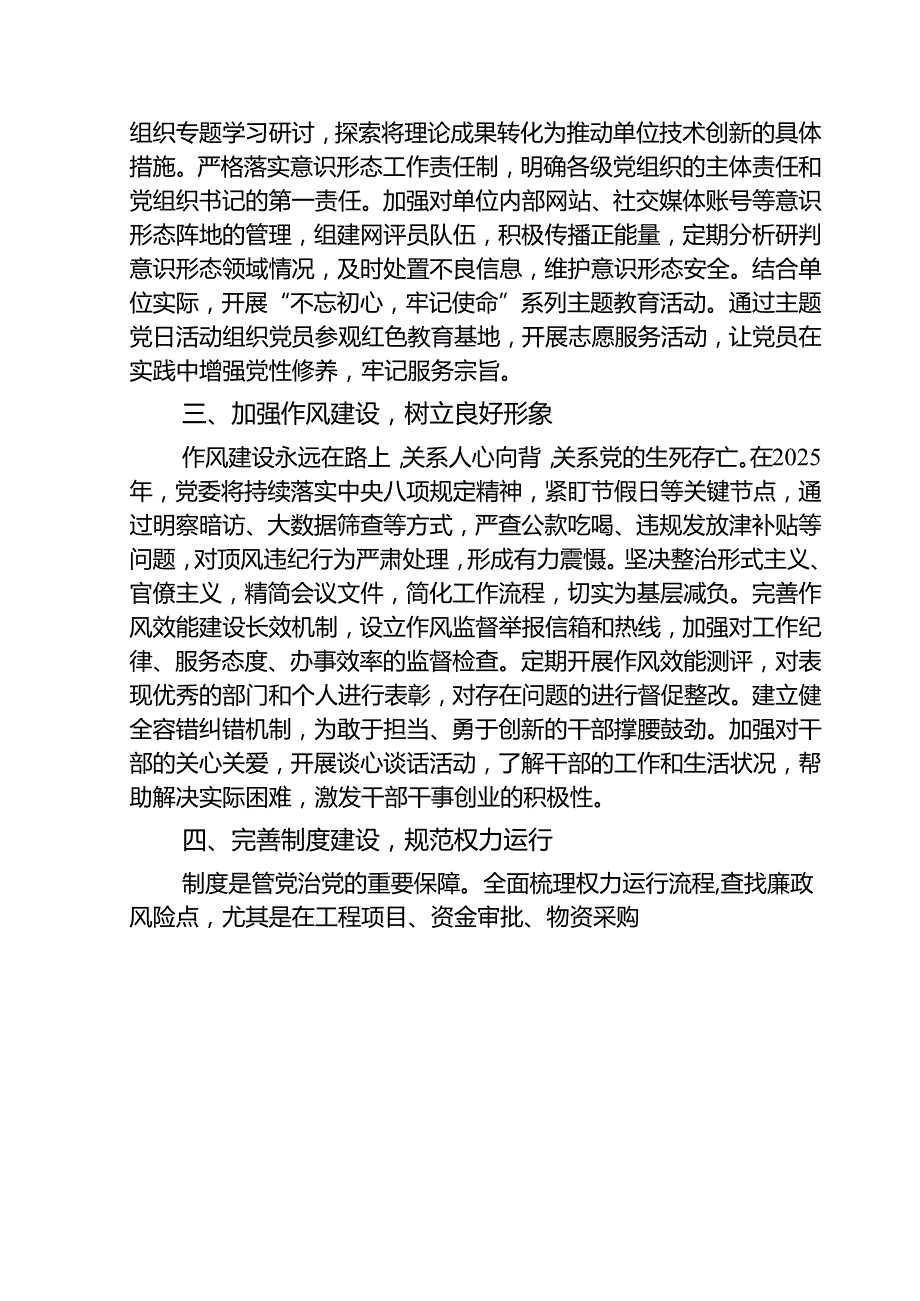 2025年全面从严治党工作要点.docx_第2页