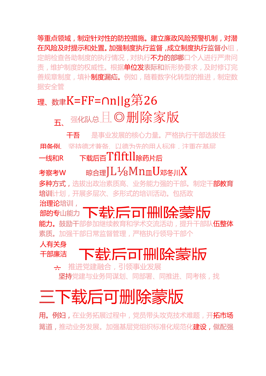 2025年全面从严治党工作要点.docx_第3页