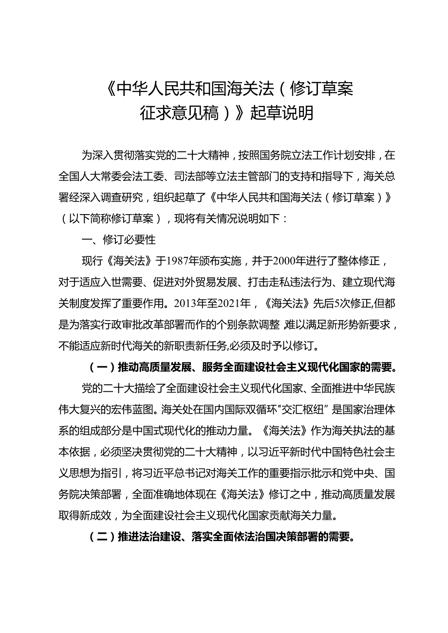 海关法修订要点Customs.docx_第1页
