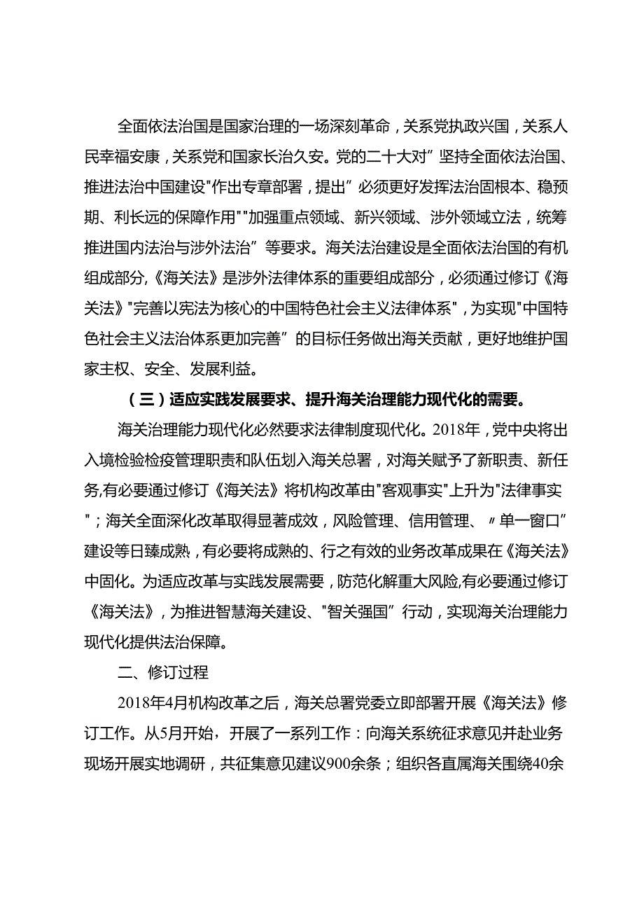 海关法修订要点Customs.docx_第2页