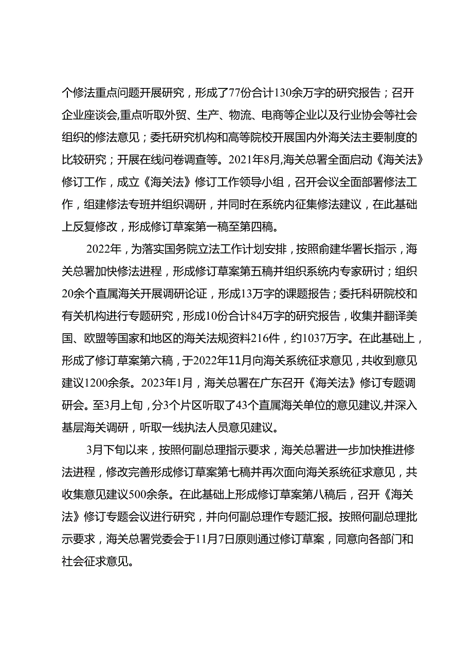 海关法修订要点Customs.docx_第3页
