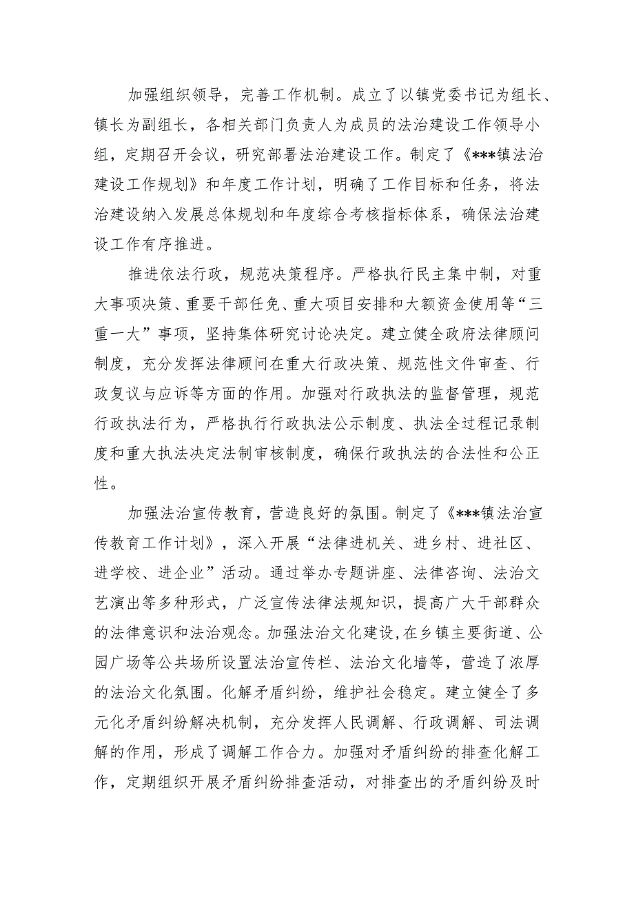 乡镇书记履行推进法治建设职责情况报告.docx_第2页