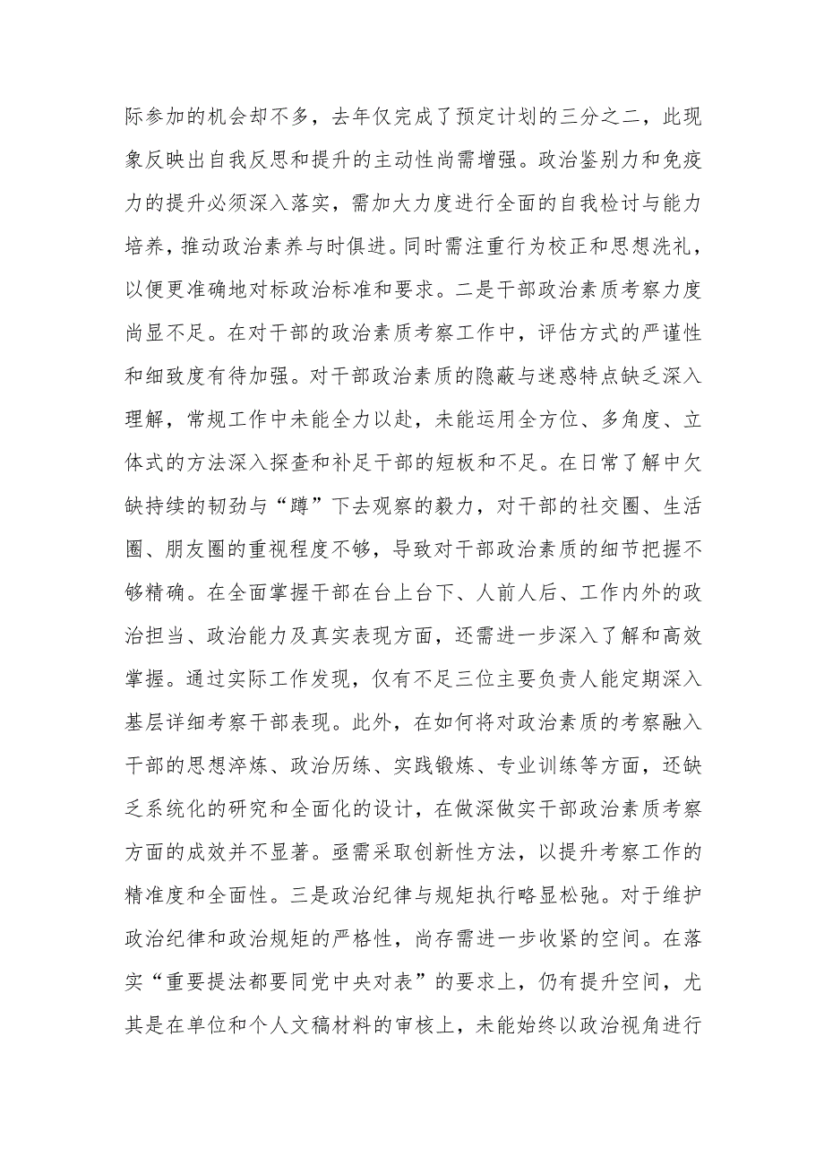最新党员领导干部2024民主生活个人四个带头检查材料发言提纲word范文.docx_第2页
