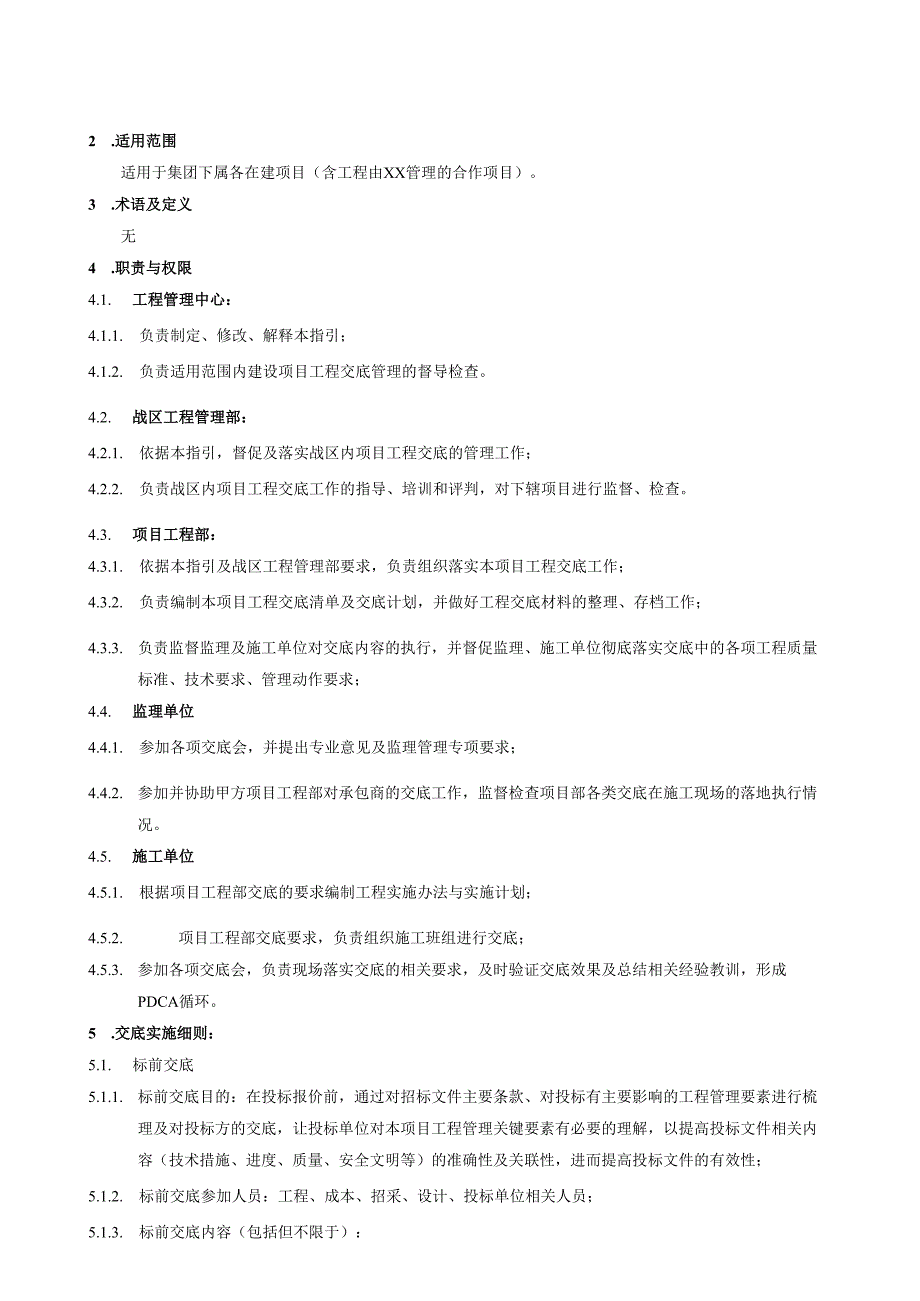 工程管理交底指引.docx_第2页