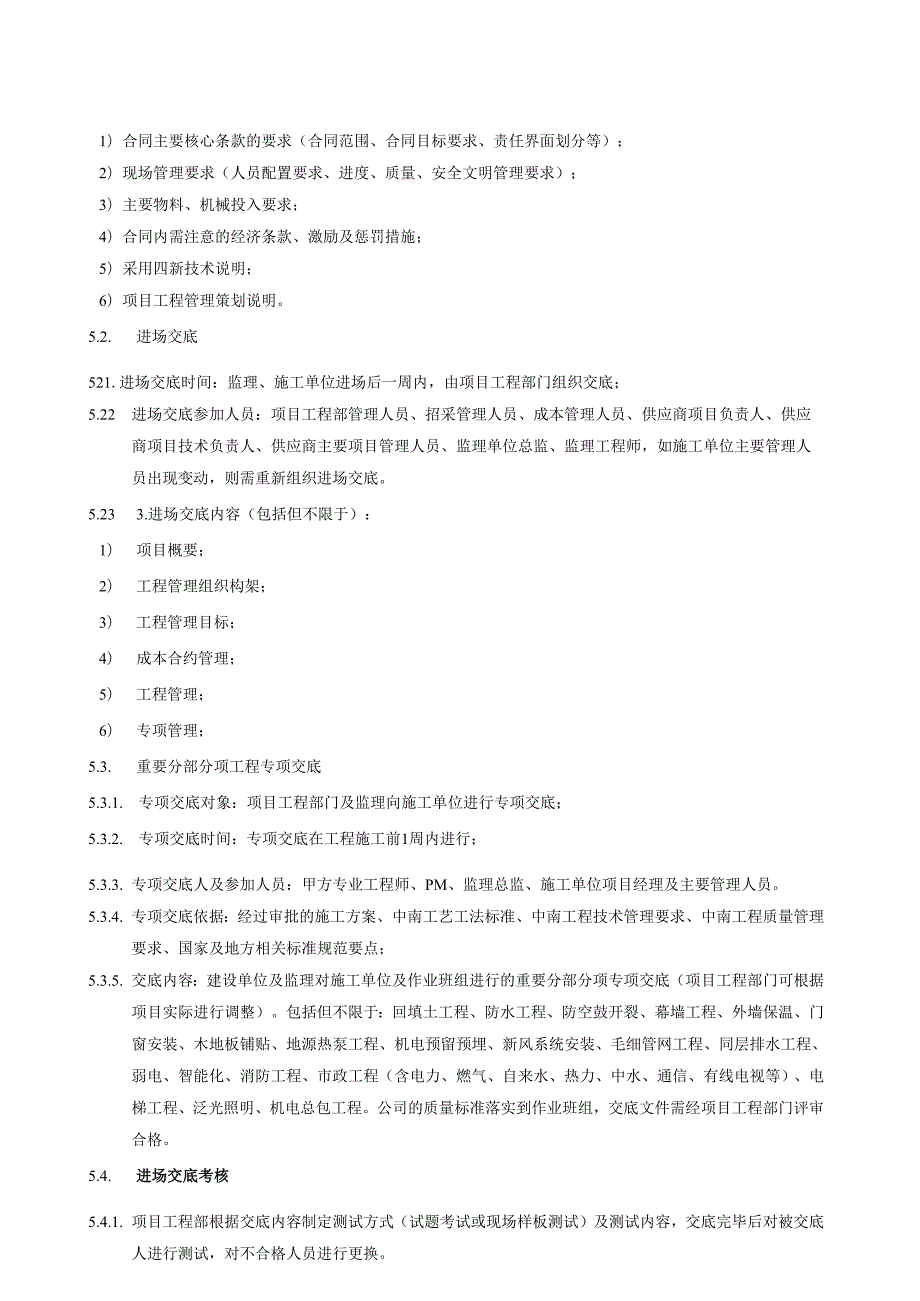 工程管理交底指引.docx_第3页
