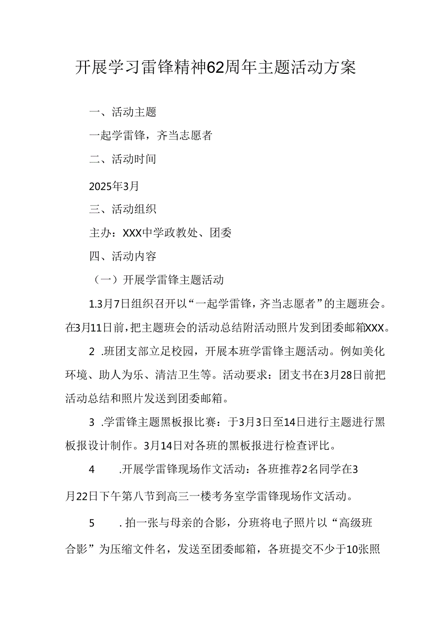 2025年学习雷锋精神六十二周年主题活动实施方案 （汇编11份）.docx_第1页