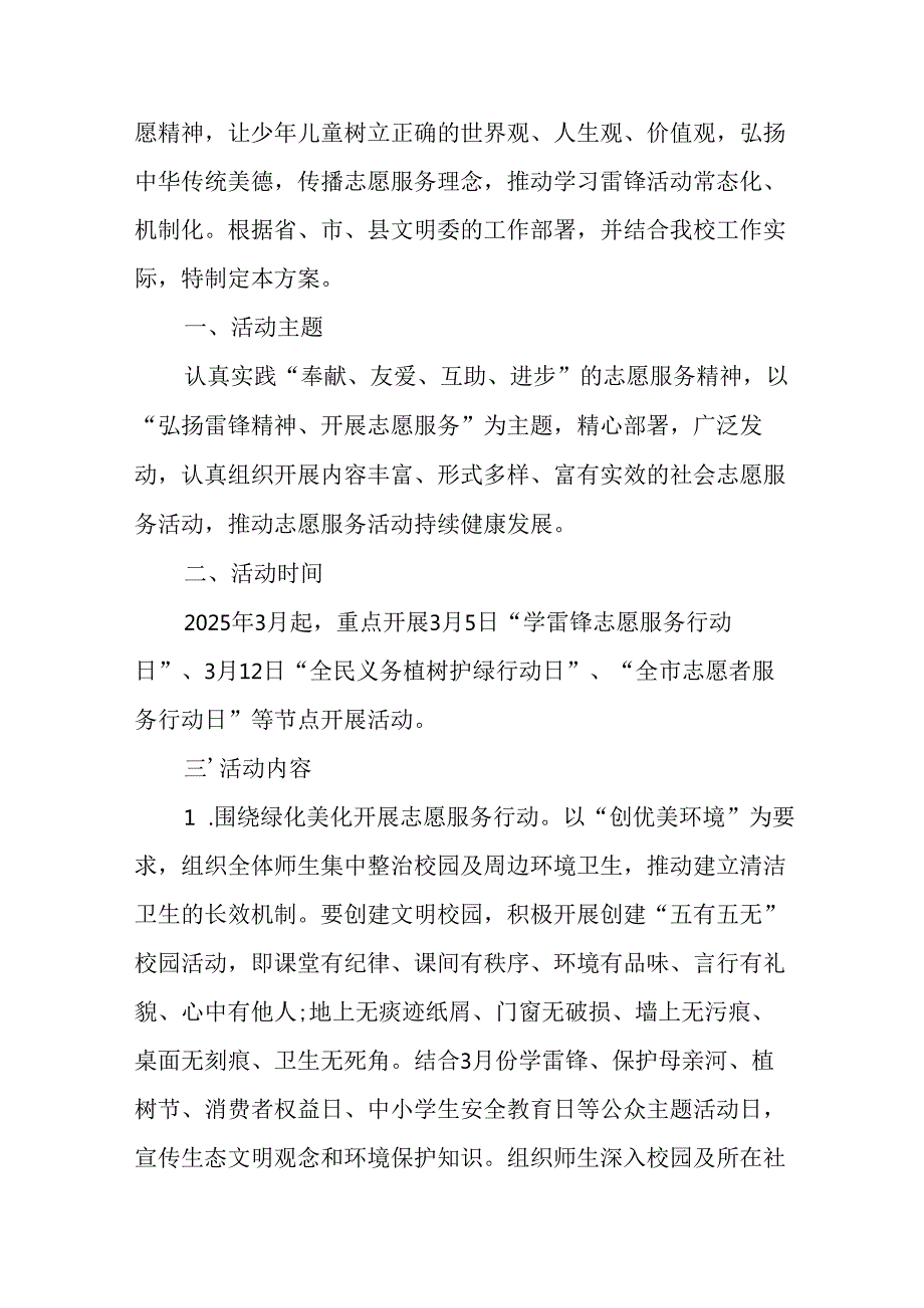 2025年学习雷锋精神六十二周年主题活动实施方案 （汇编11份）.docx_第3页