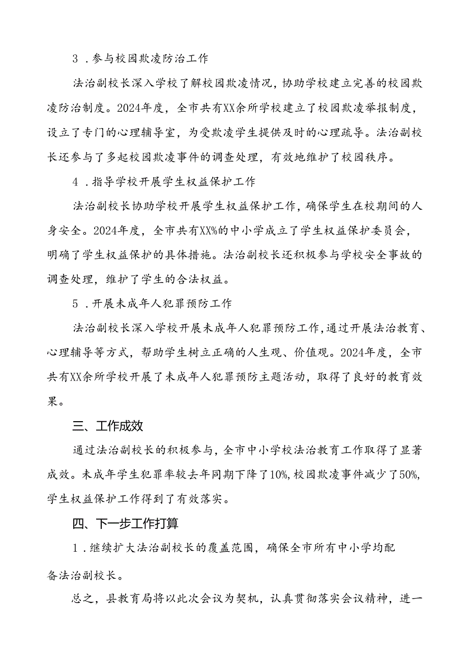 2024法治副校长工作总结精选范文8篇.docx_第2页