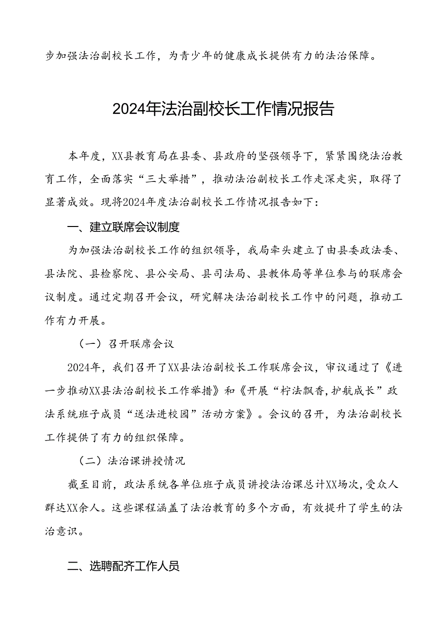 2024法治副校长工作总结精选范文8篇.docx_第3页