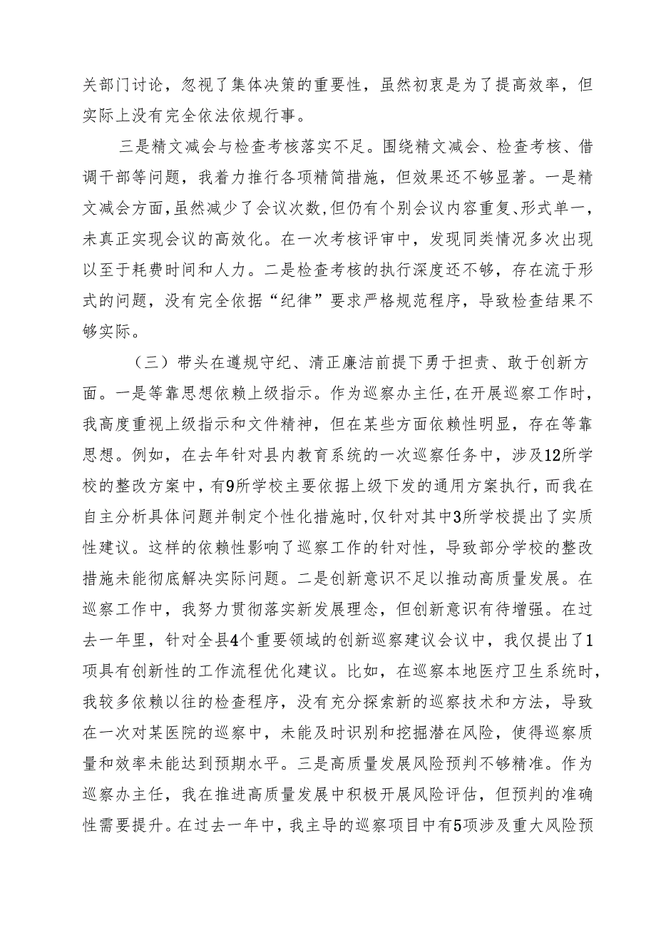 四篇 巡察办班子及个人2025民主生活会对照检查材料（四个带头）最新版.docx_第3页