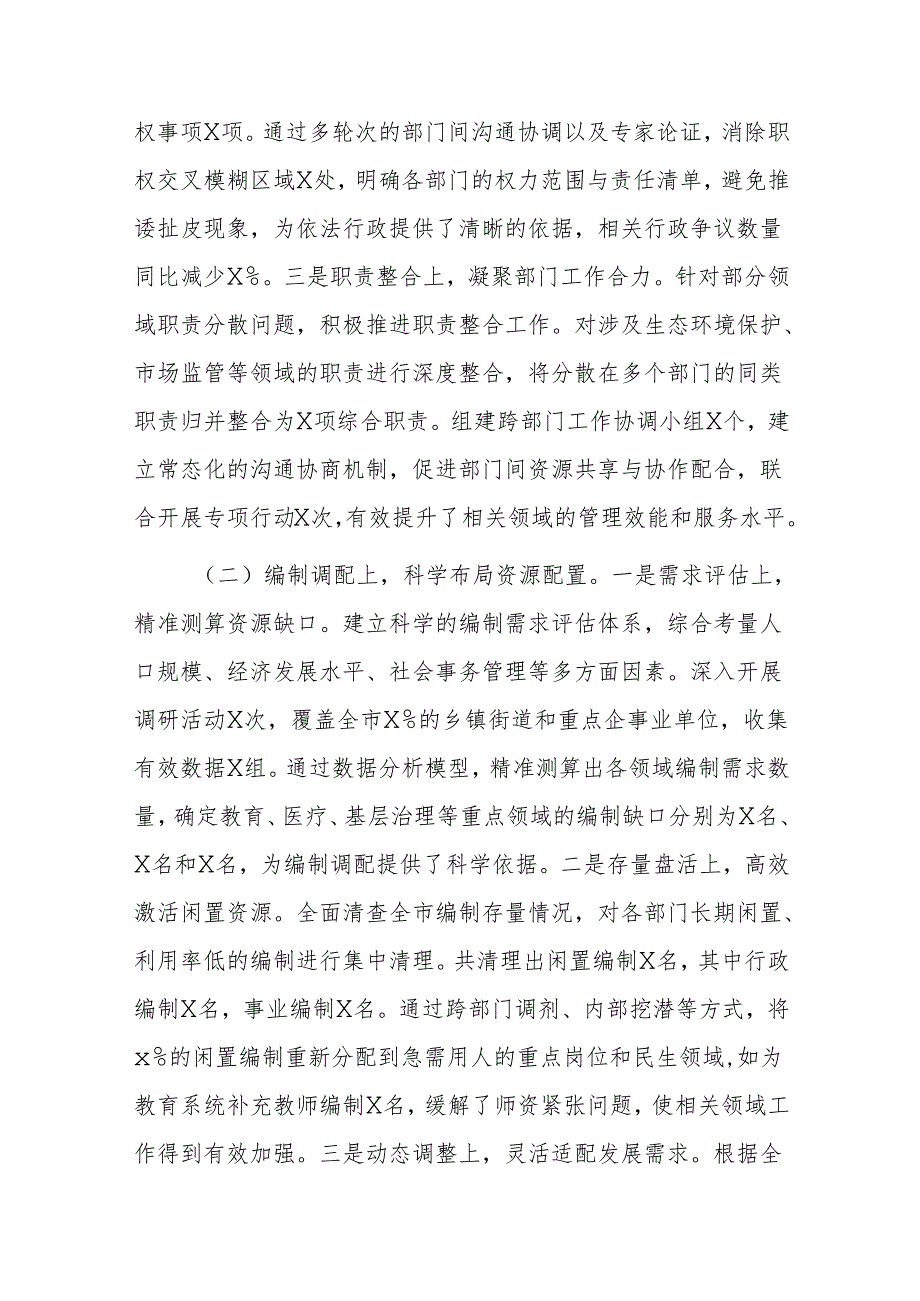 编办2024年工作总结及2025年工作谋划范文.docx_第2页