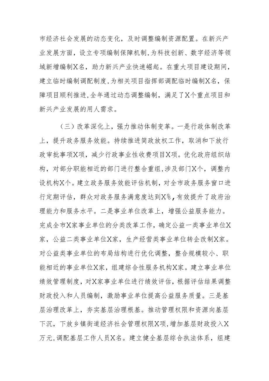 编办2024年工作总结及2025年工作谋划范文.docx_第3页