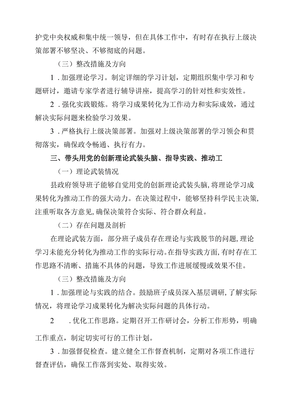 县政府领导班子2025民主生活会“四个带头”对照检查剖析材料【4篇】供参考.docx_第2页
