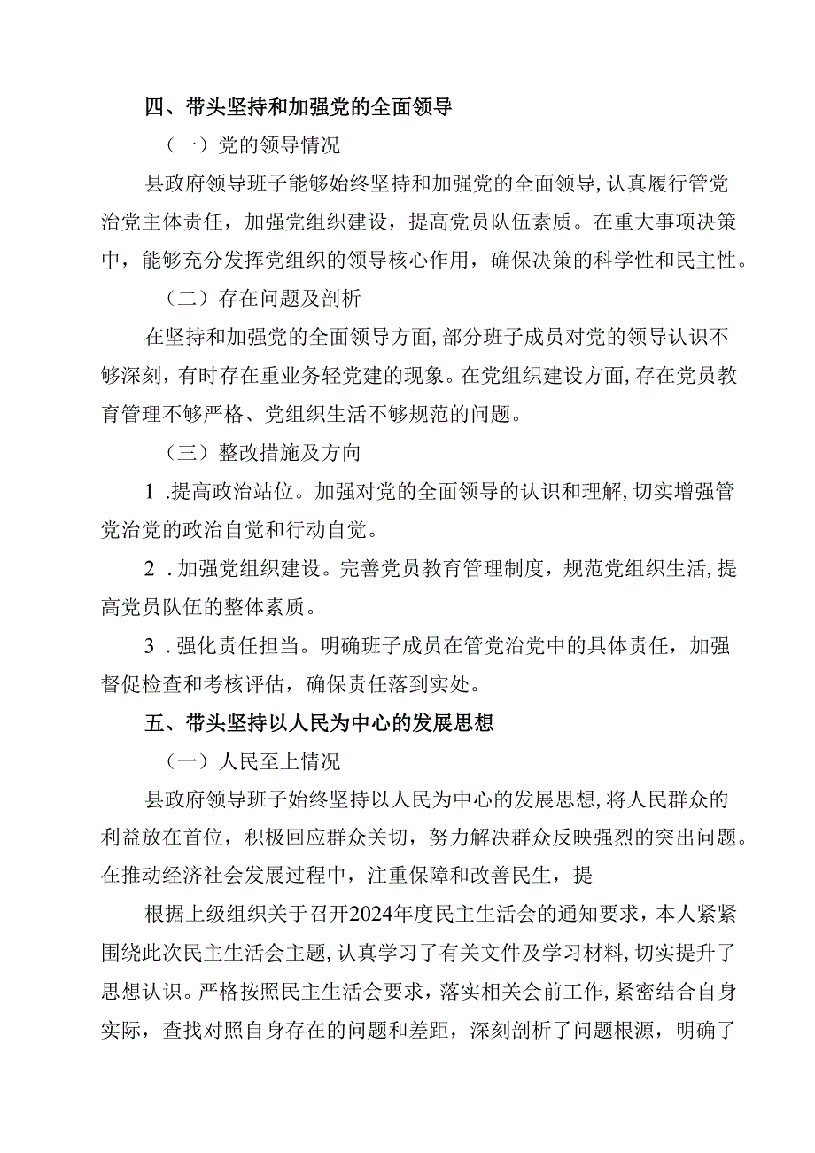 县政府领导班子2025民主生活会“四个带头”对照检查剖析材料【4篇】供参考.docx_第3页