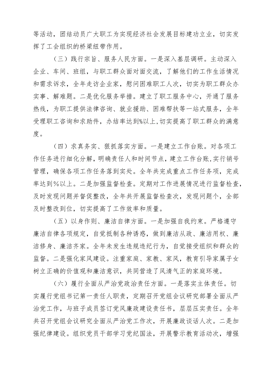 市总工会党组书记常务副主席2025民主生活会个人对照检视剖析检查发言材料（四个带头）(精品四篇).docx_第2页