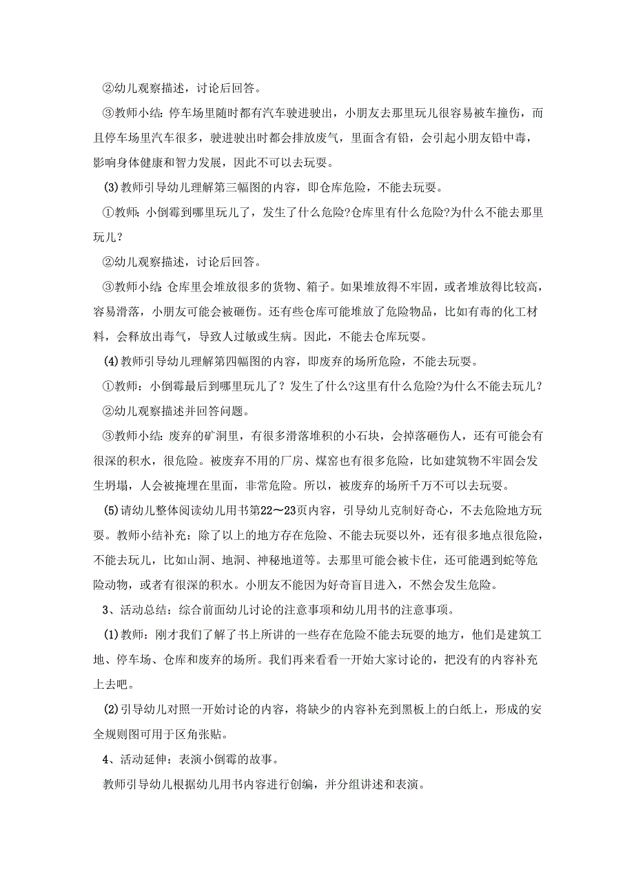 幼儿园期末教学活动策划方案五篇.docx_第2页