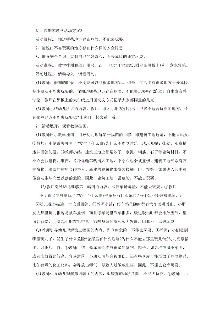 幼儿园期末教学活动策划方案五篇.docx_第3页