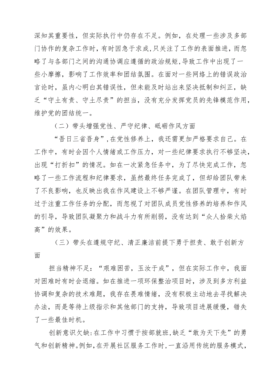 带头增强党性、严守纪律、砥砺作风等四个方面存在问题及剖析整改材料（原因、问题、措施）九篇(最新精选).docx_第2页
