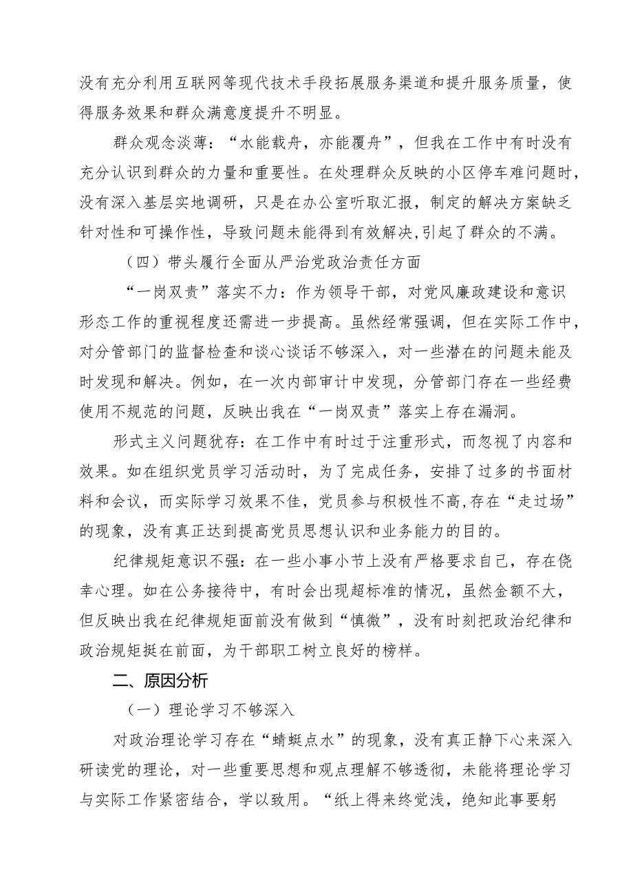 带头增强党性、严守纪律、砥砺作风等四个方面存在问题及剖析整改材料（原因、问题、措施）九篇(最新精选).docx_第3页