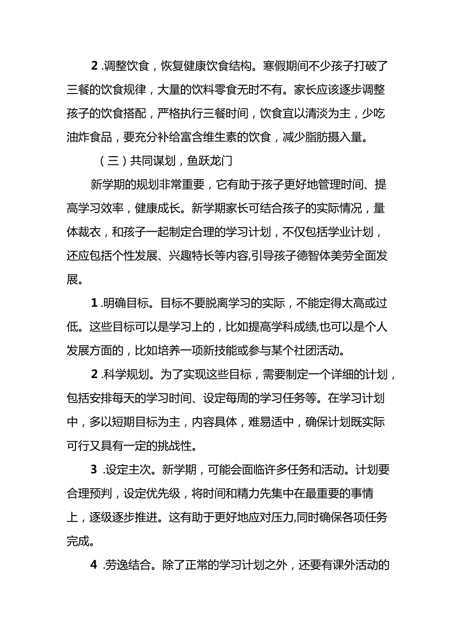 2025年中小学《季开学》致家长一封信 汇编5份.docx_第2页