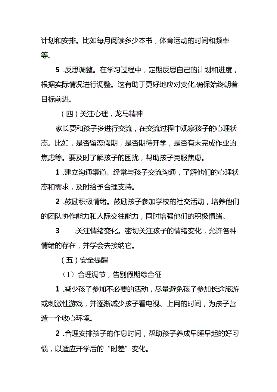 2025年中小学《季开学》致家长一封信 汇编5份.docx_第3页