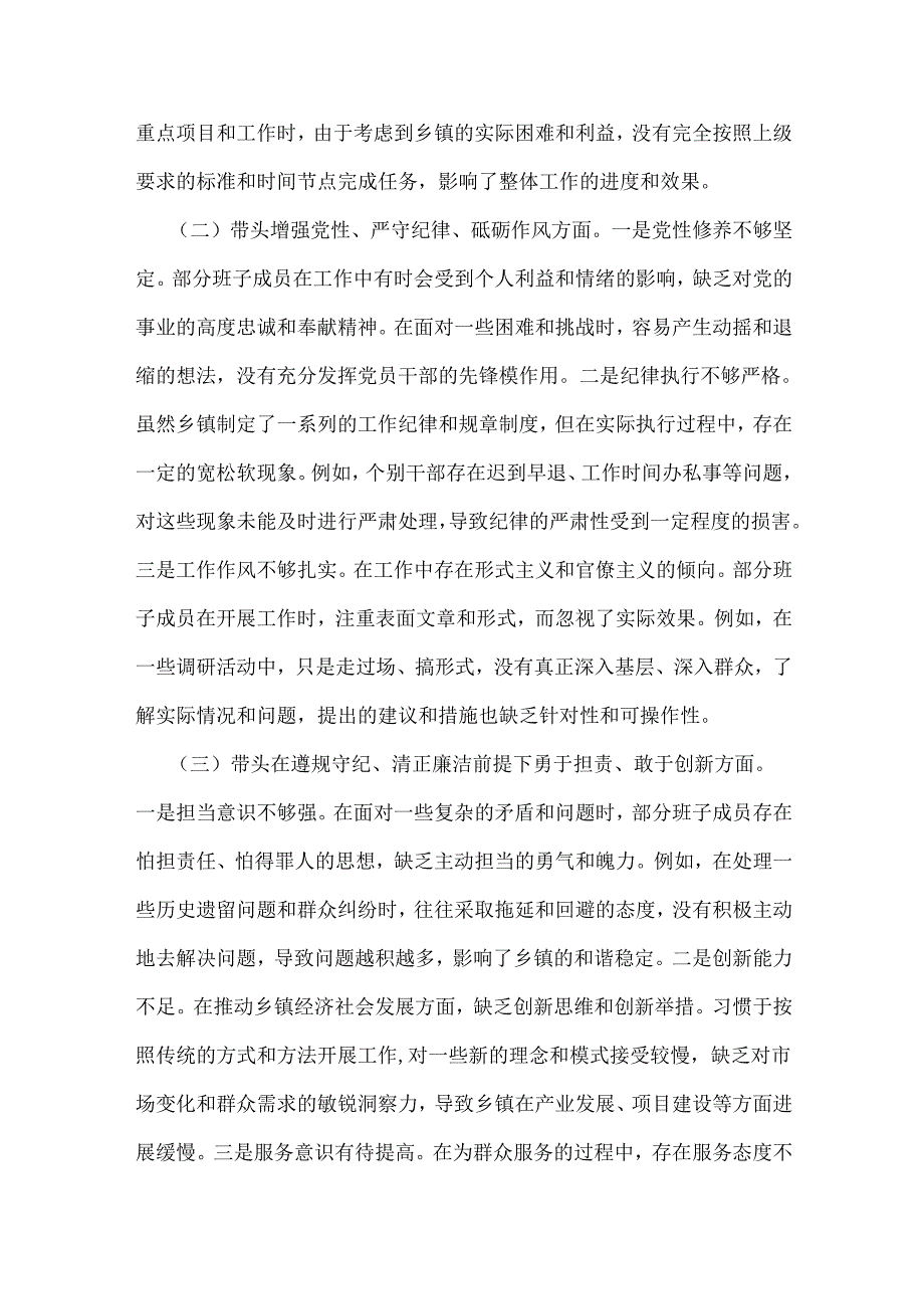 乡镇领导班子、教育系统党组班子2025年“四个带头”含违纪违法典型案例剖析对照检查发言材料2篇例文.docx_第2页