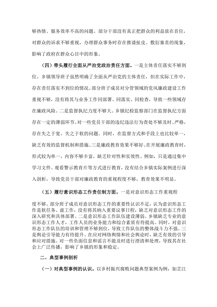 乡镇领导班子、教育系统党组班子2025年“四个带头”含违纪违法典型案例剖析对照检查发言材料2篇例文.docx_第3页
