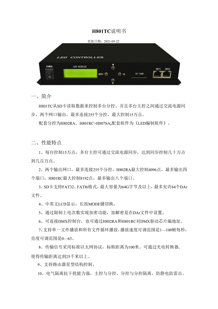 H801TC说明书.docx_第1页