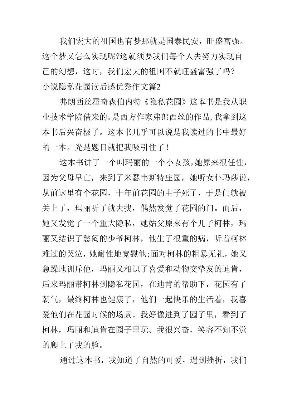 小说秘密花园读后感优秀作文.docx_第2页