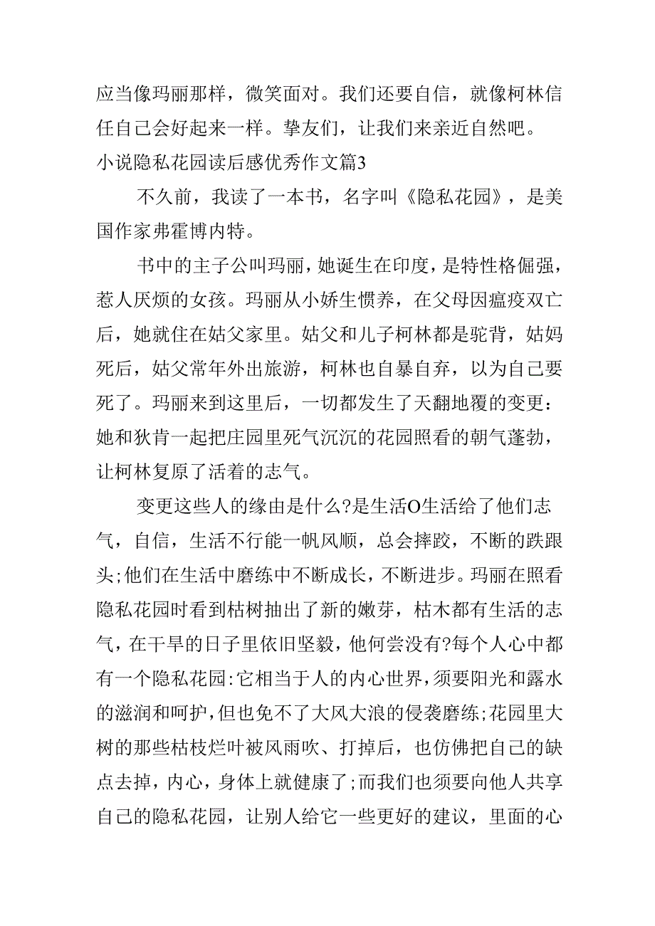 小说秘密花园读后感优秀作文.docx_第3页