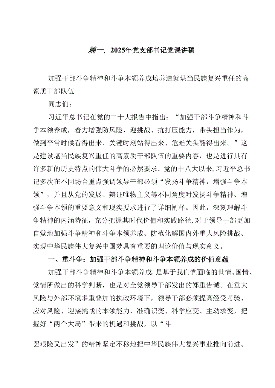 2025年党支部书记党课讲稿【10篇精选】供参考.docx_第2页
