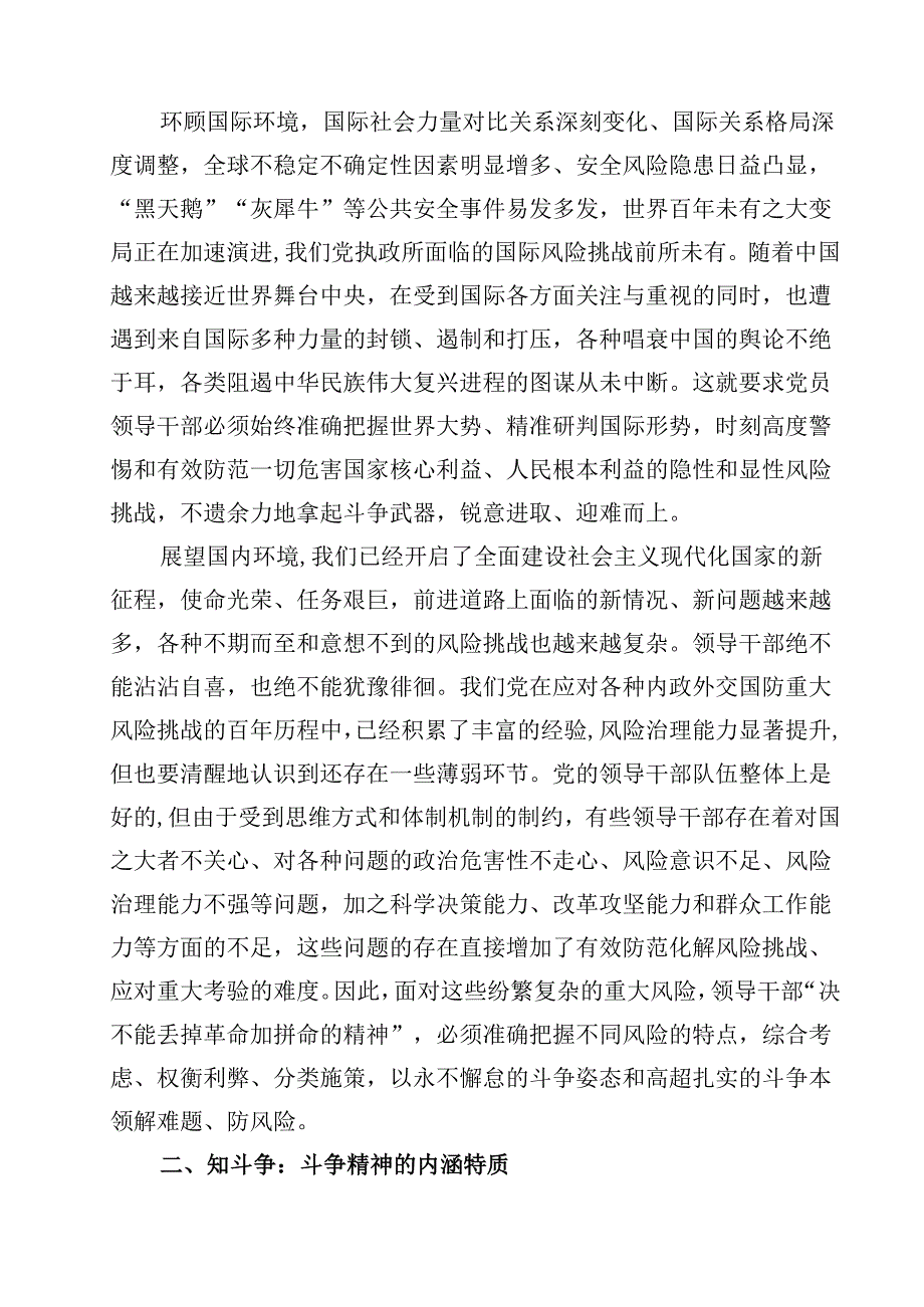 2025年党支部书记党课讲稿【10篇精选】供参考.docx_第3页