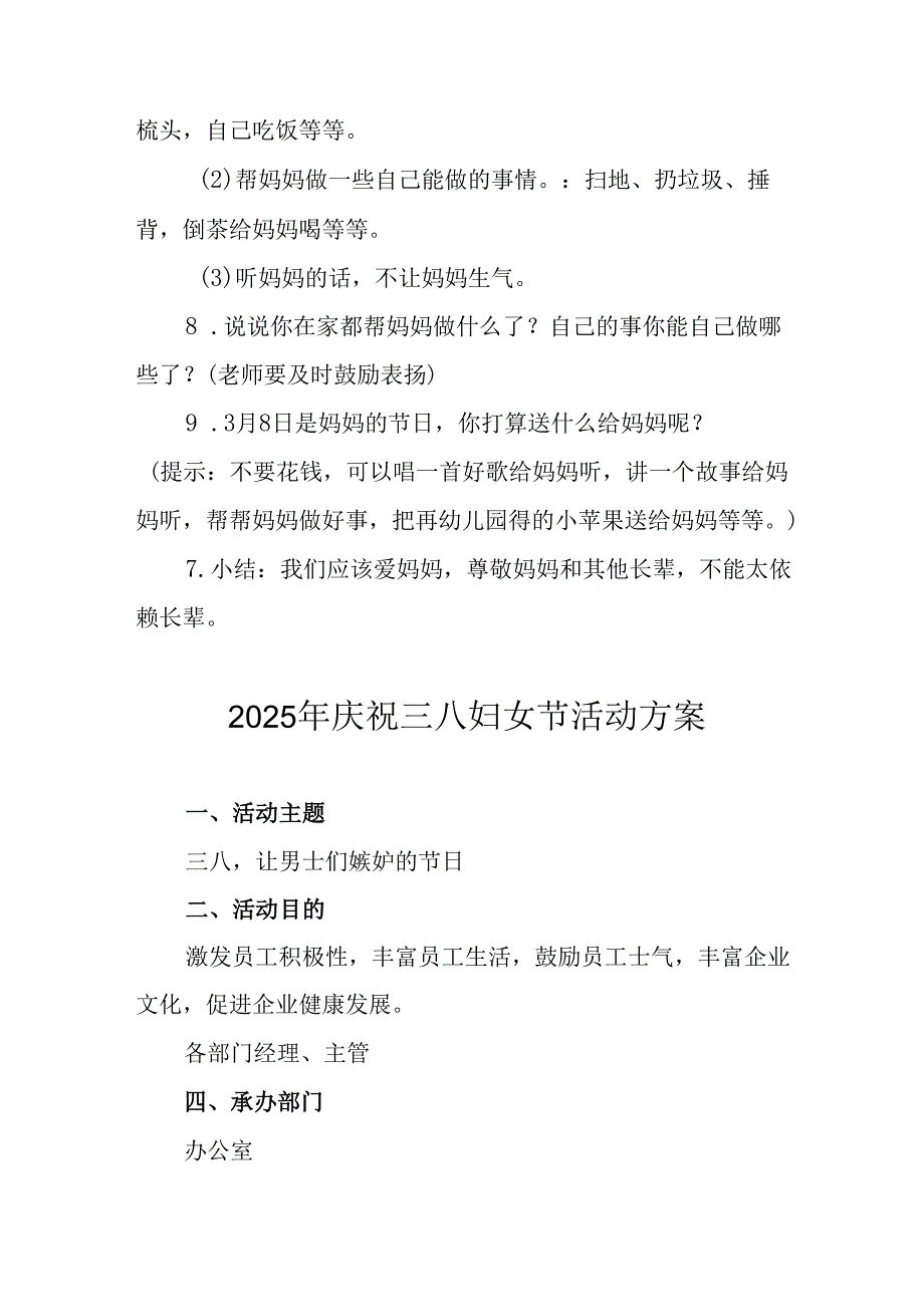2025年企业庆祝《三八妇女节》活动工作方案 （5份）78.docx_第2页