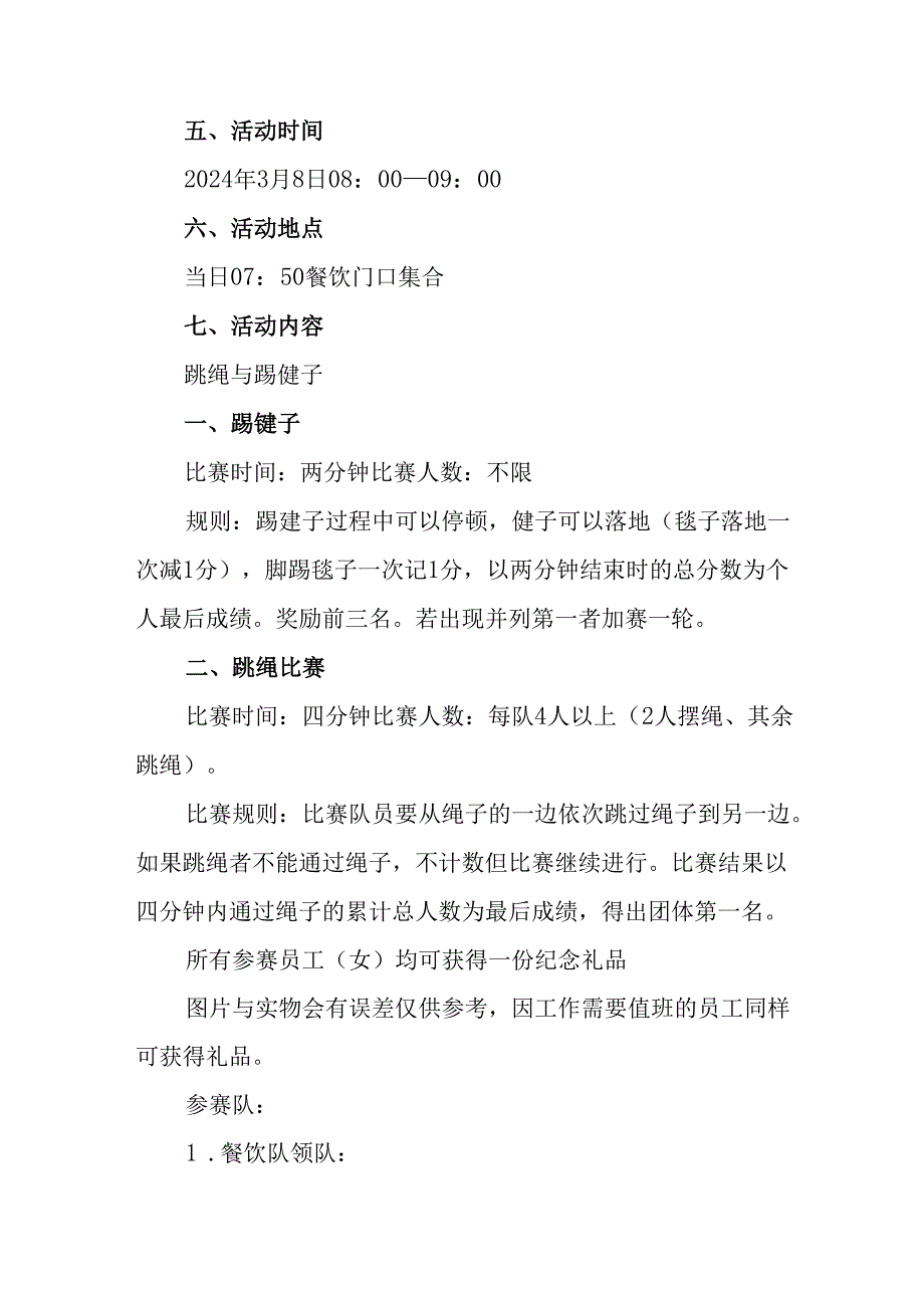 2025年企业庆祝《三八妇女节》活动工作方案 （5份）78.docx_第3页