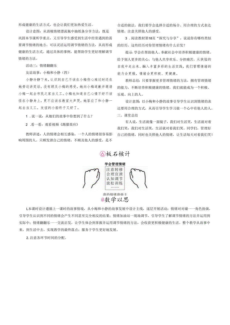 （2025新版本）部编版七年级道德与法治下册《 学会管理情绪》教案.docx_第2页