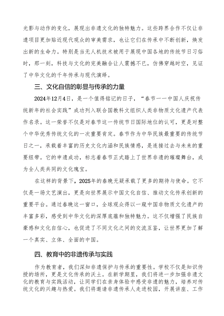 2025年季开学第一课校长讲话关于“非遗”版晚一次文化的华丽碰撞等三篇.docx_第2页
