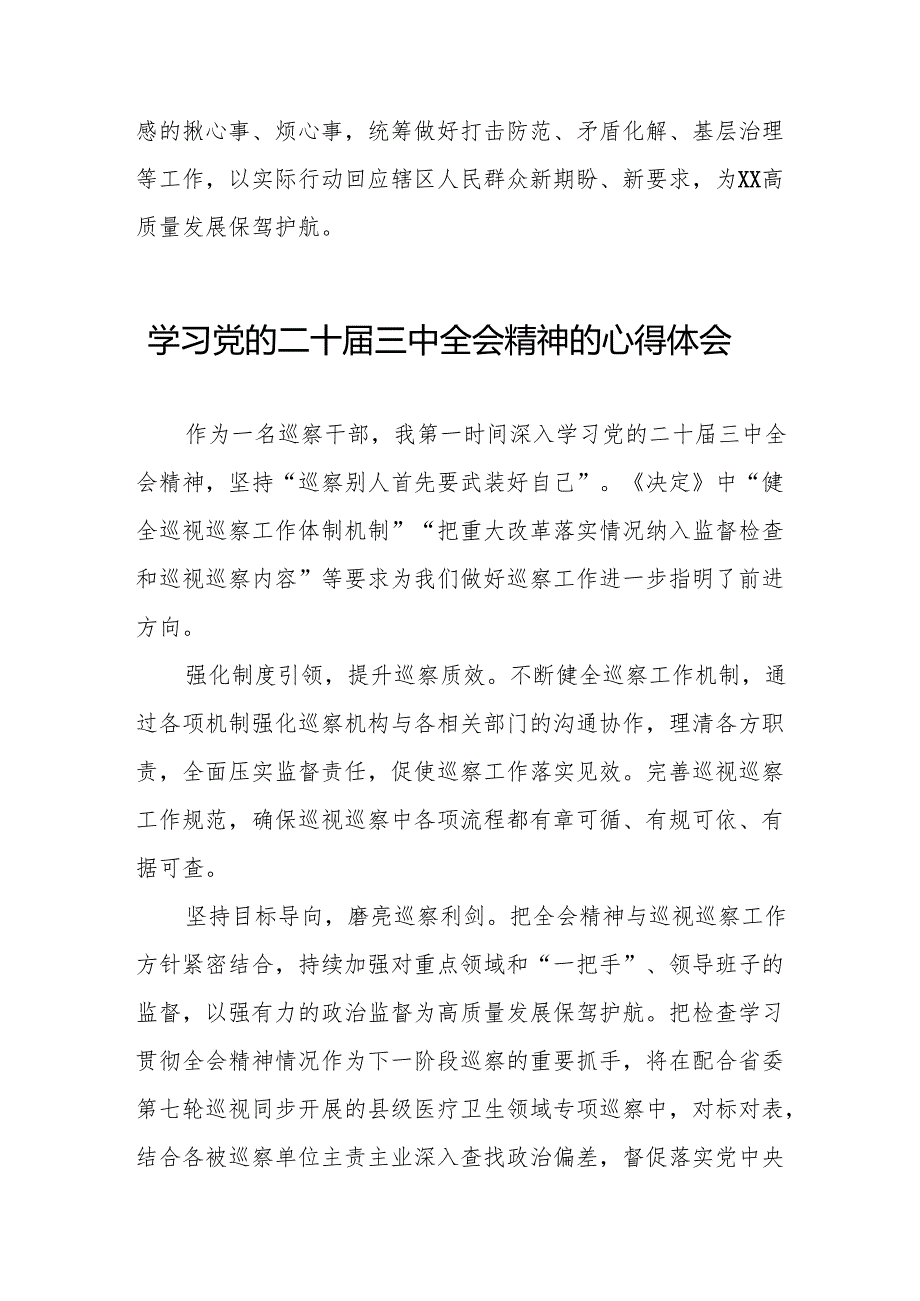 公安学习二十三中全会心得感悟(38篇).docx_第2页