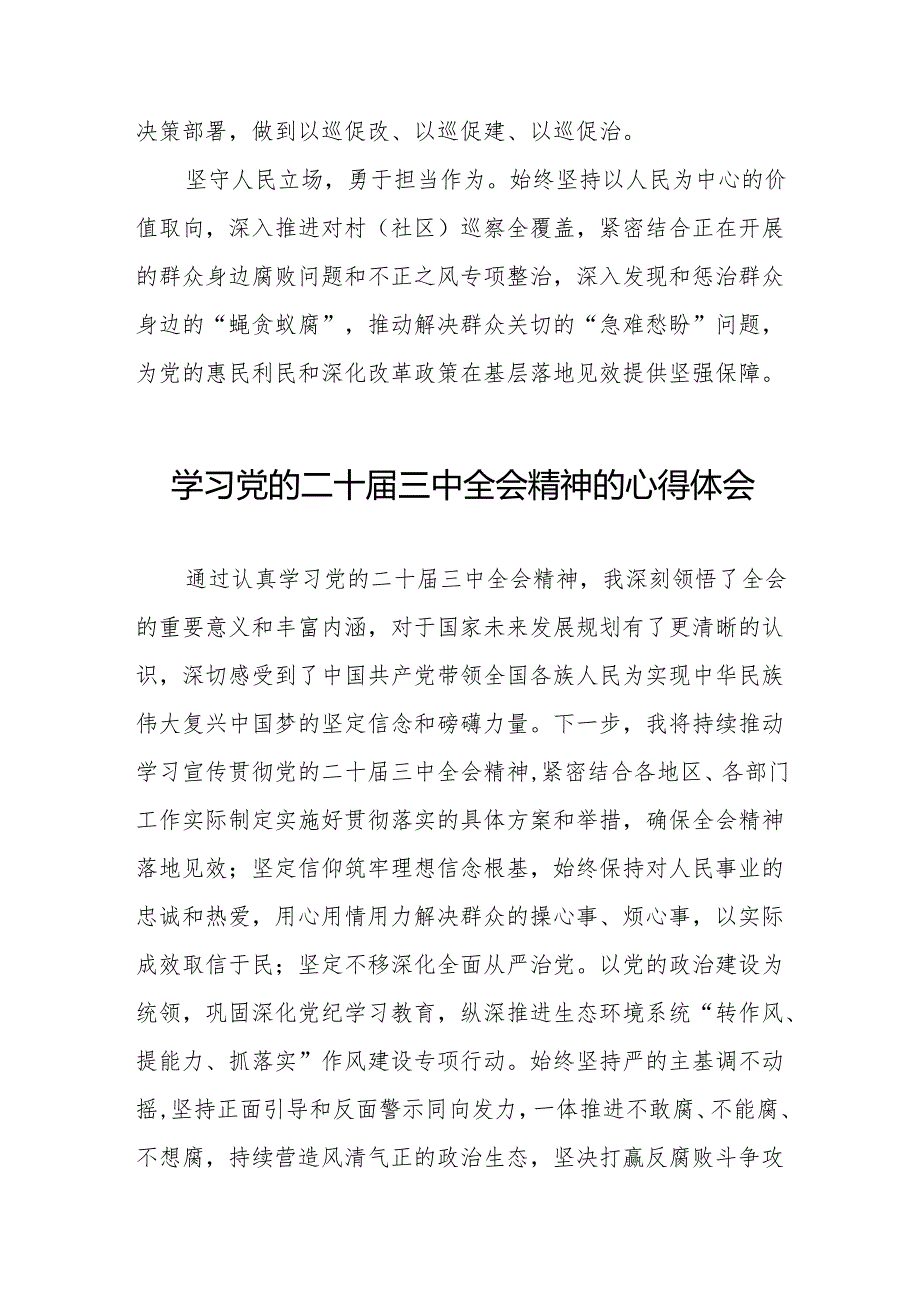 公安学习二十三中全会心得感悟(38篇).docx_第3页