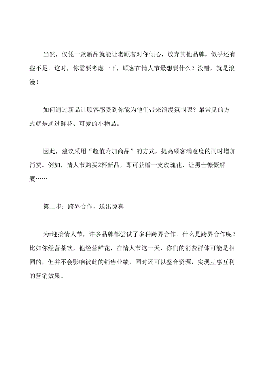 情人节营销活动策划方案.docx_第3页