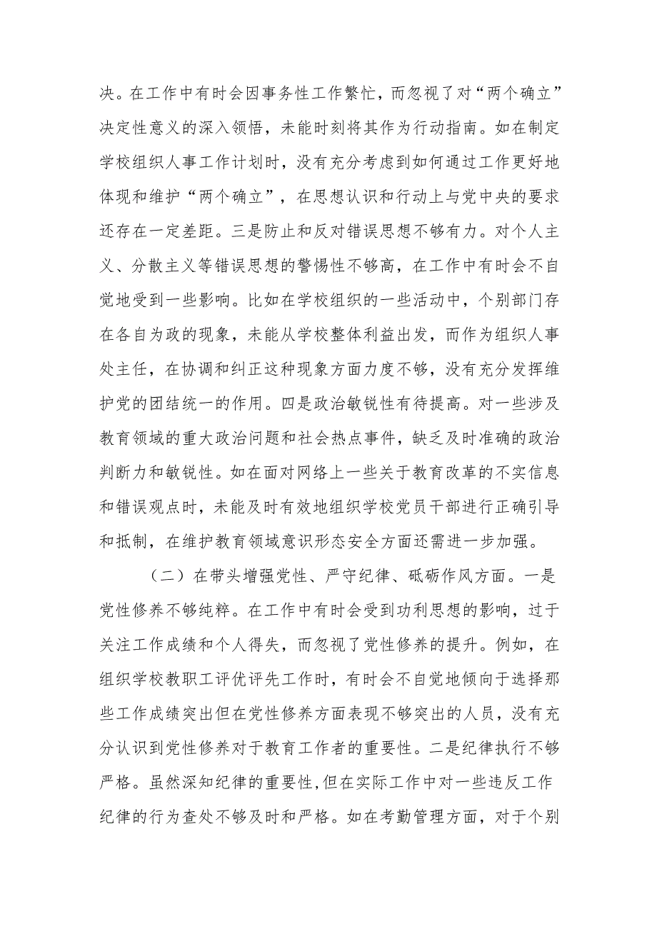 最新学校教师2024民主生活个人四个带头检查检视发言材料范文两篇word范文.docx_第2页