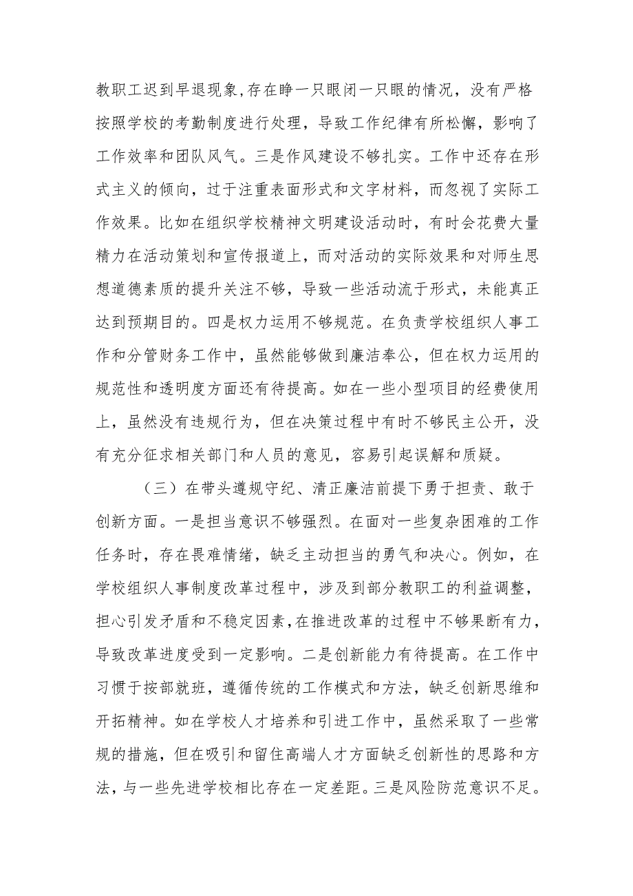 最新学校教师2024民主生活个人四个带头检查检视发言材料范文两篇word范文.docx_第3页