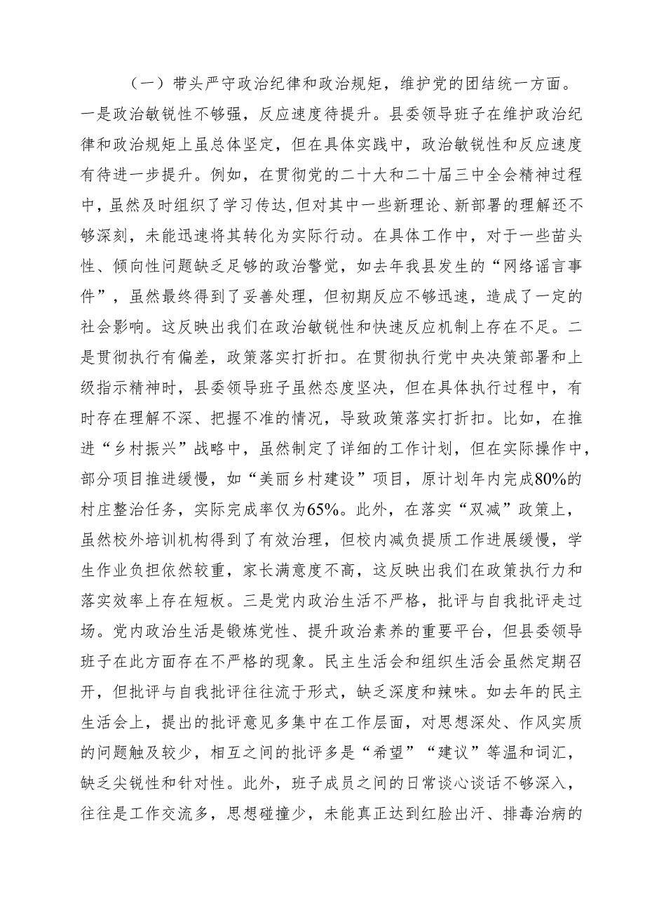 县委领导班子2025年民主生活会对照检查材料（四个带头）（共10篇）.docx_第2页