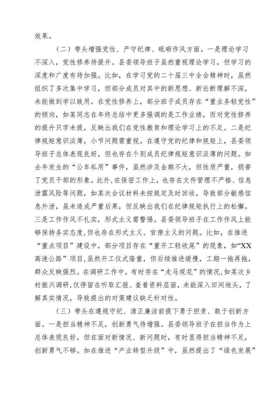 县委领导班子2025年民主生活会对照检查材料（四个带头）（共10篇）.docx_第3页