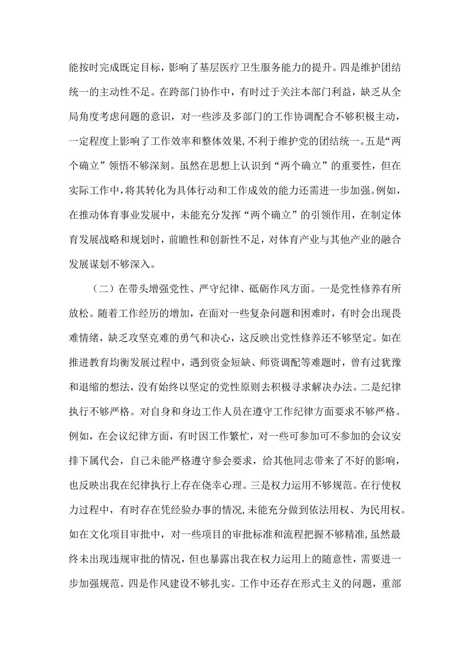2025年“四个带头”对照个人检视材料(含违纪行为典型案例解析)2篇文.docx_第2页